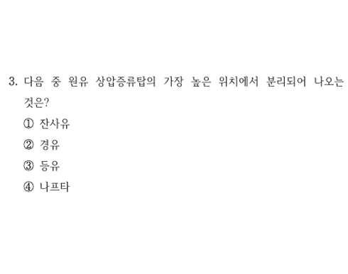 2026년 지방직 공업화학 3번 문항